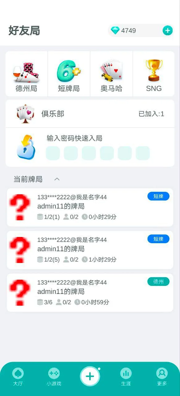 好友局俱乐部