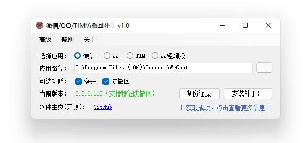 RevokeMsgPatcher微信多开与防撤回补丁源码部署教程与二开分析封面
