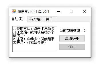 02 多开工具界面