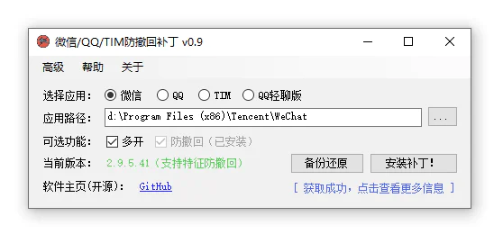 03 补丁已安装状态