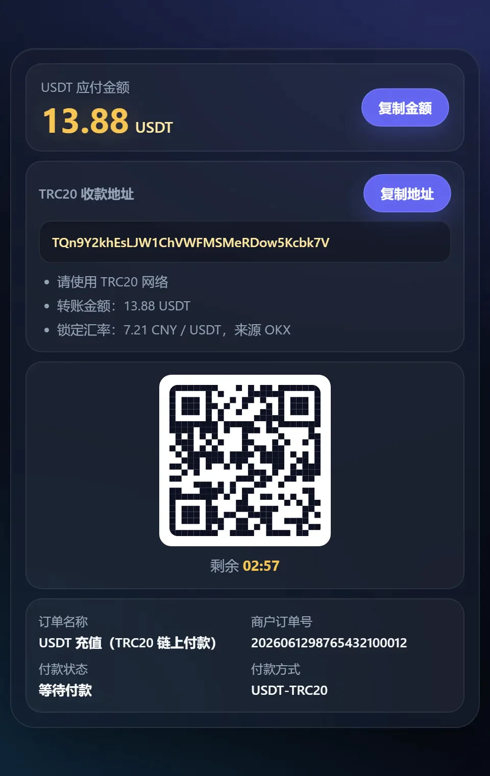 03 USDT收银台