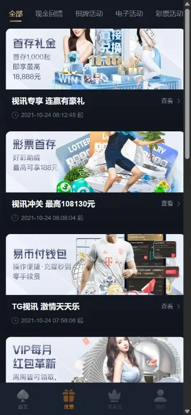 02 优惠活动