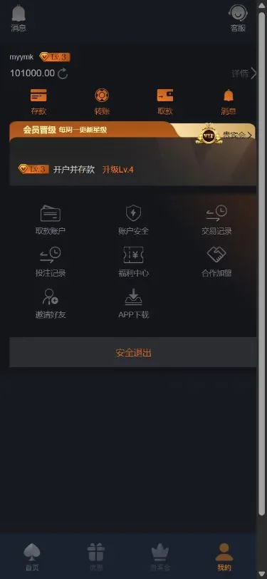 04 我的 个人中心