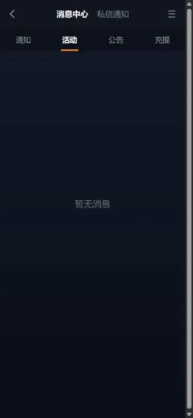 05 消息中心