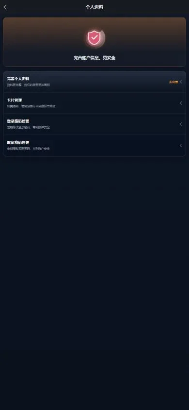 06 账户安全