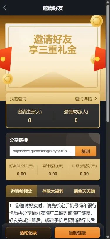 10 邀请好友