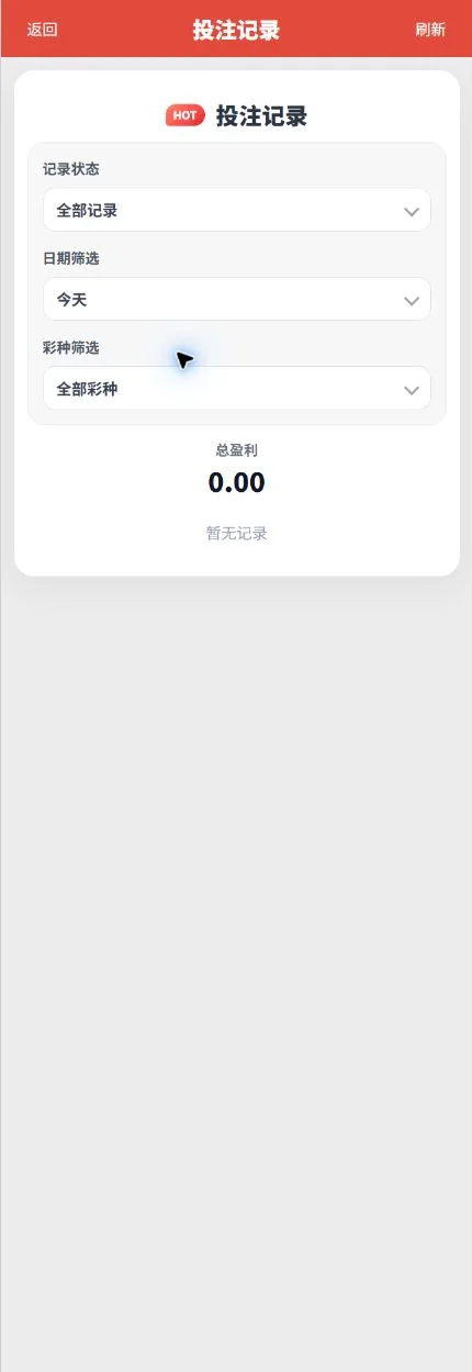 05 投注记录