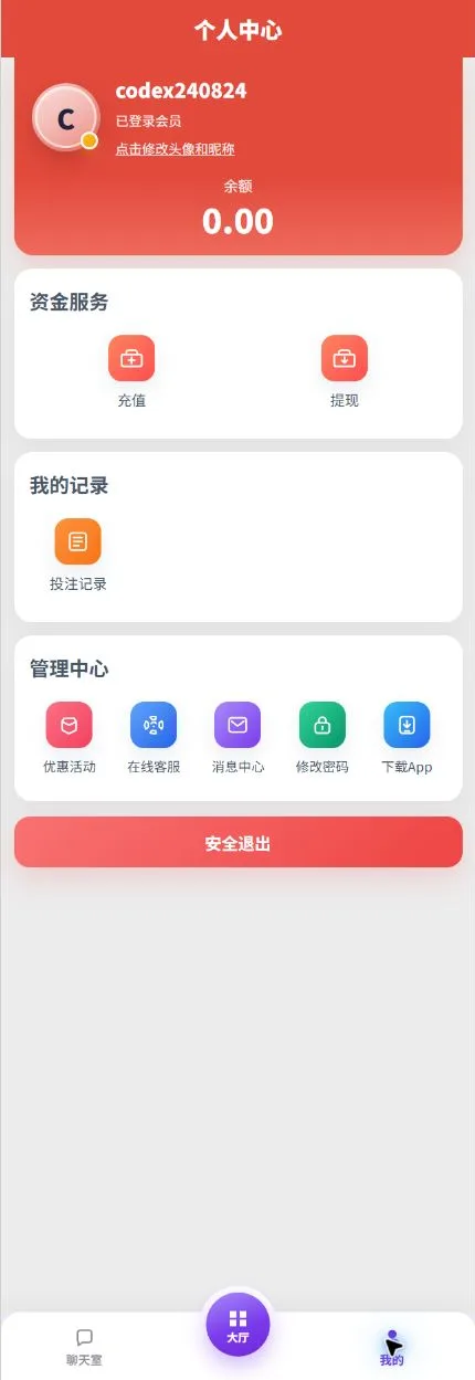 08 个人中心