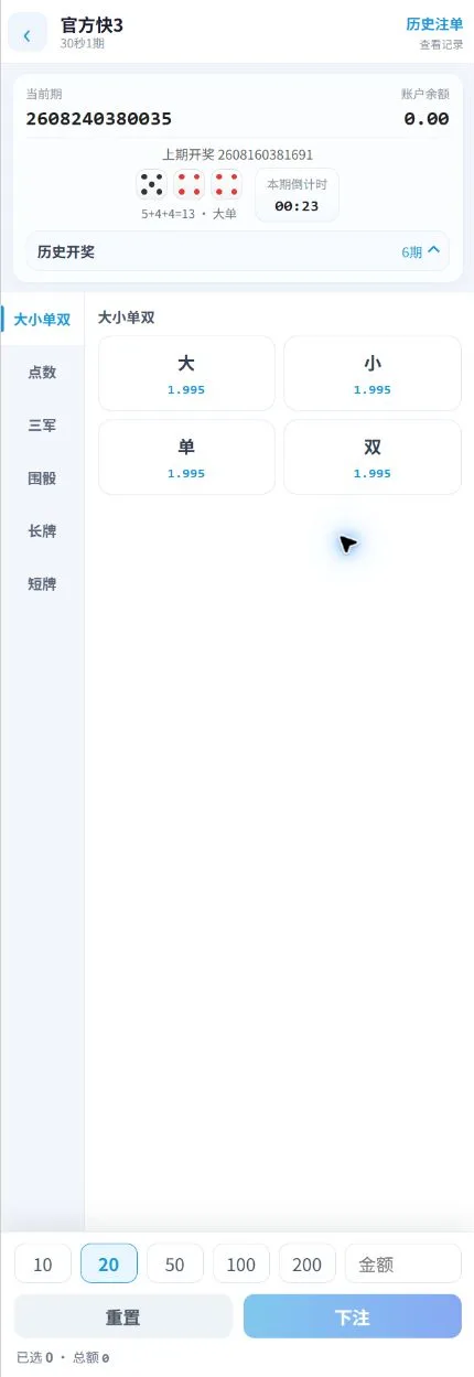 10 官方快3投注界面
