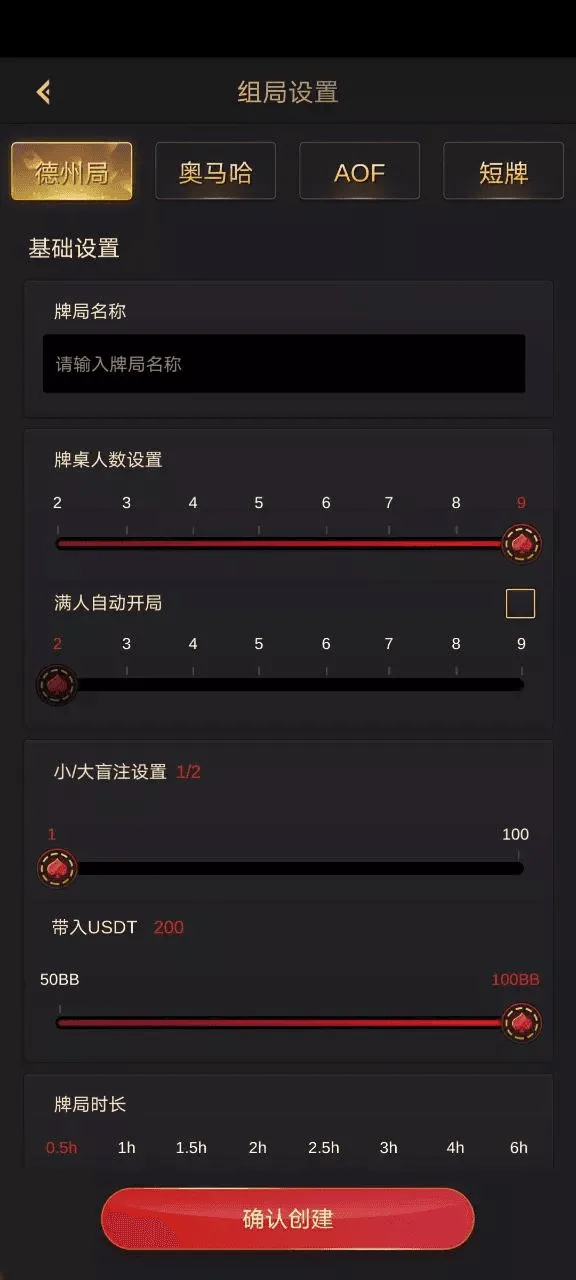 03 组局设置
