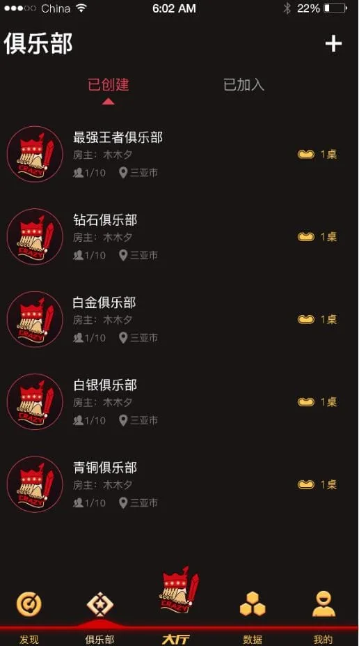 08 俱乐部列表
