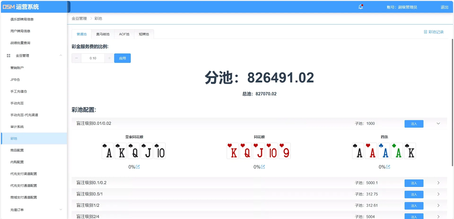 09 后台彩池管理