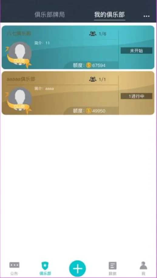 旋友圈 俱乐部列表