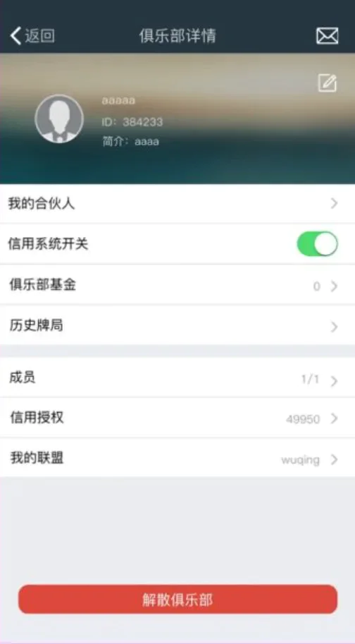 旋友圈 俱乐部详情管理