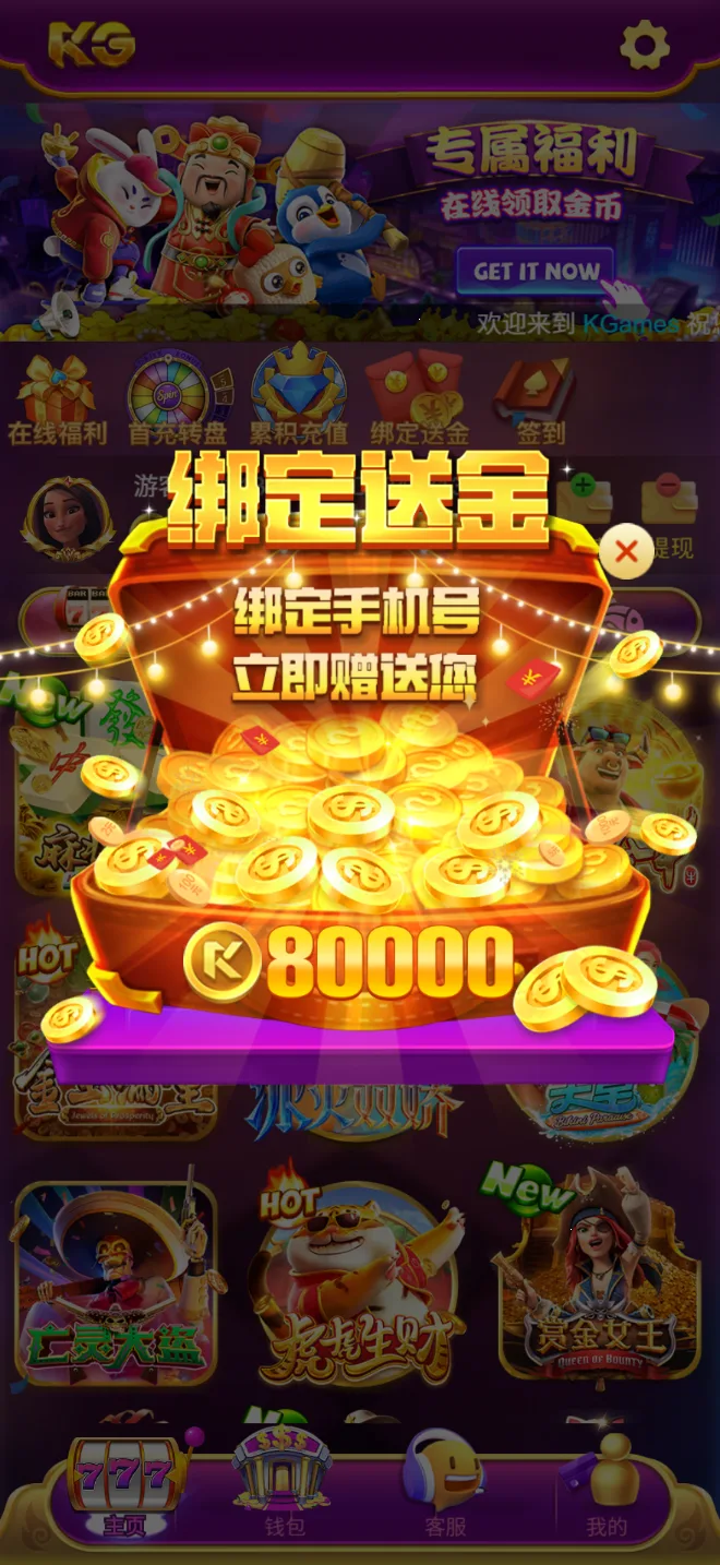 KG 绑定送金弹窗