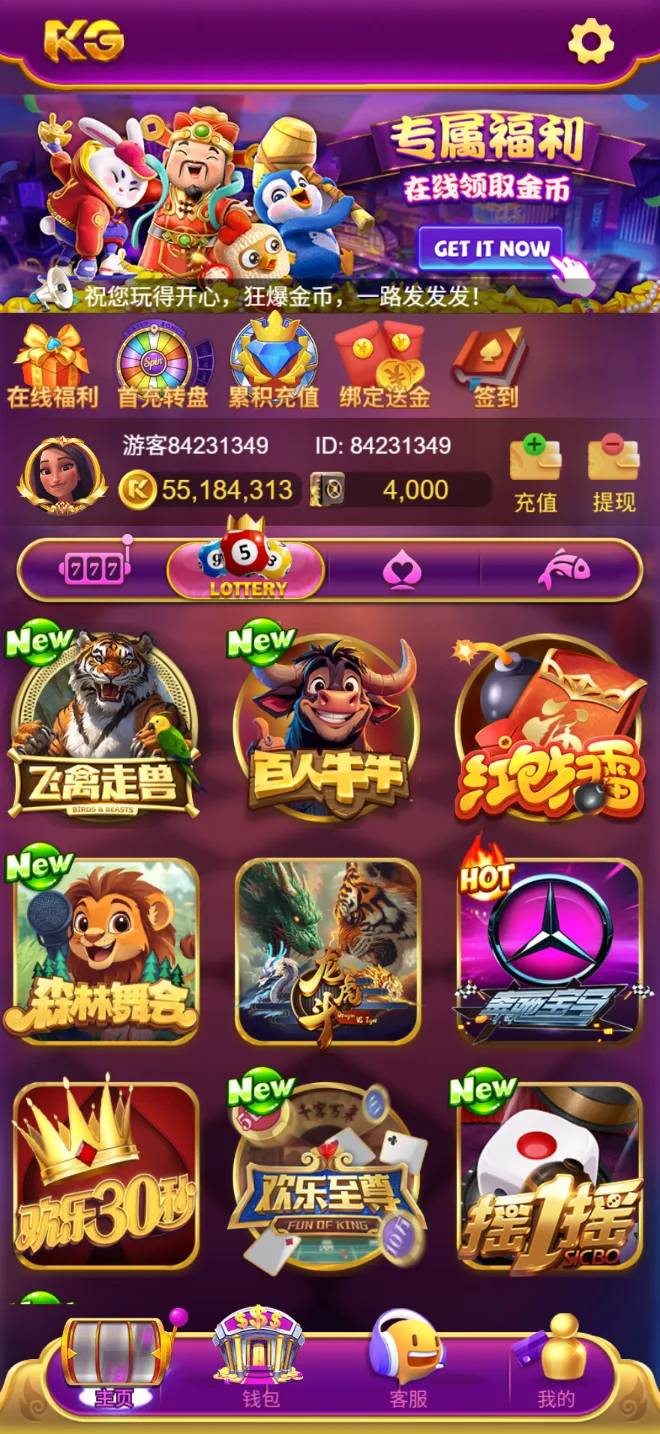 KG Lottery彩票游戏