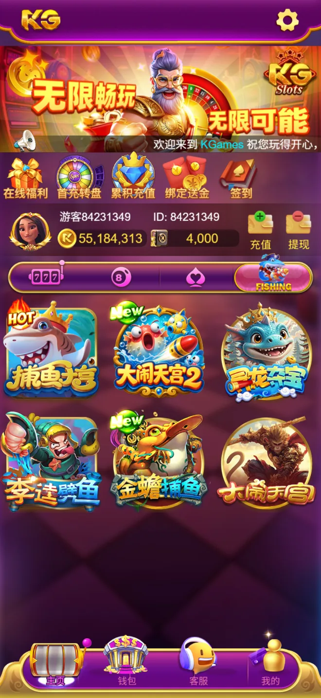 KG 捕鱼Fishing游戏