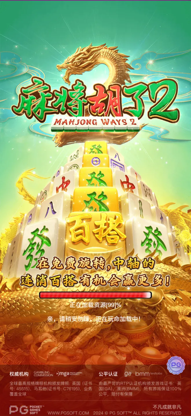 KG 麻将胡了2加载页