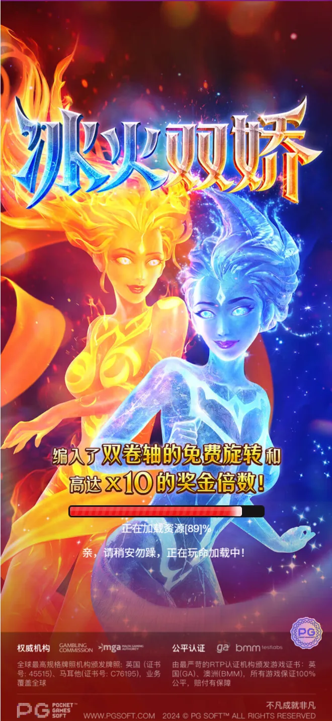 KG 冰火双娇加载页