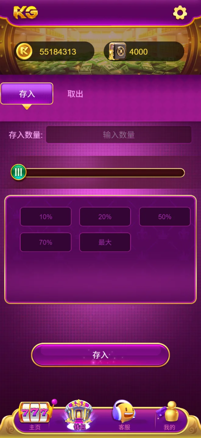 KG 钱包充值页面