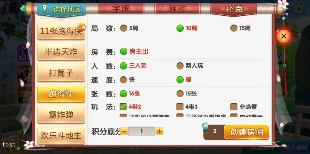 七星 创建房间扑克选择