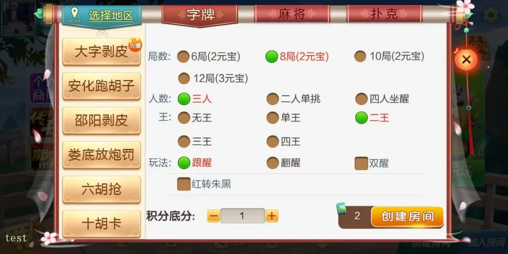 七星 创建房间字牌选择