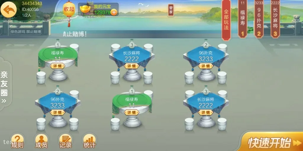 七星 亲友圈内部桌台