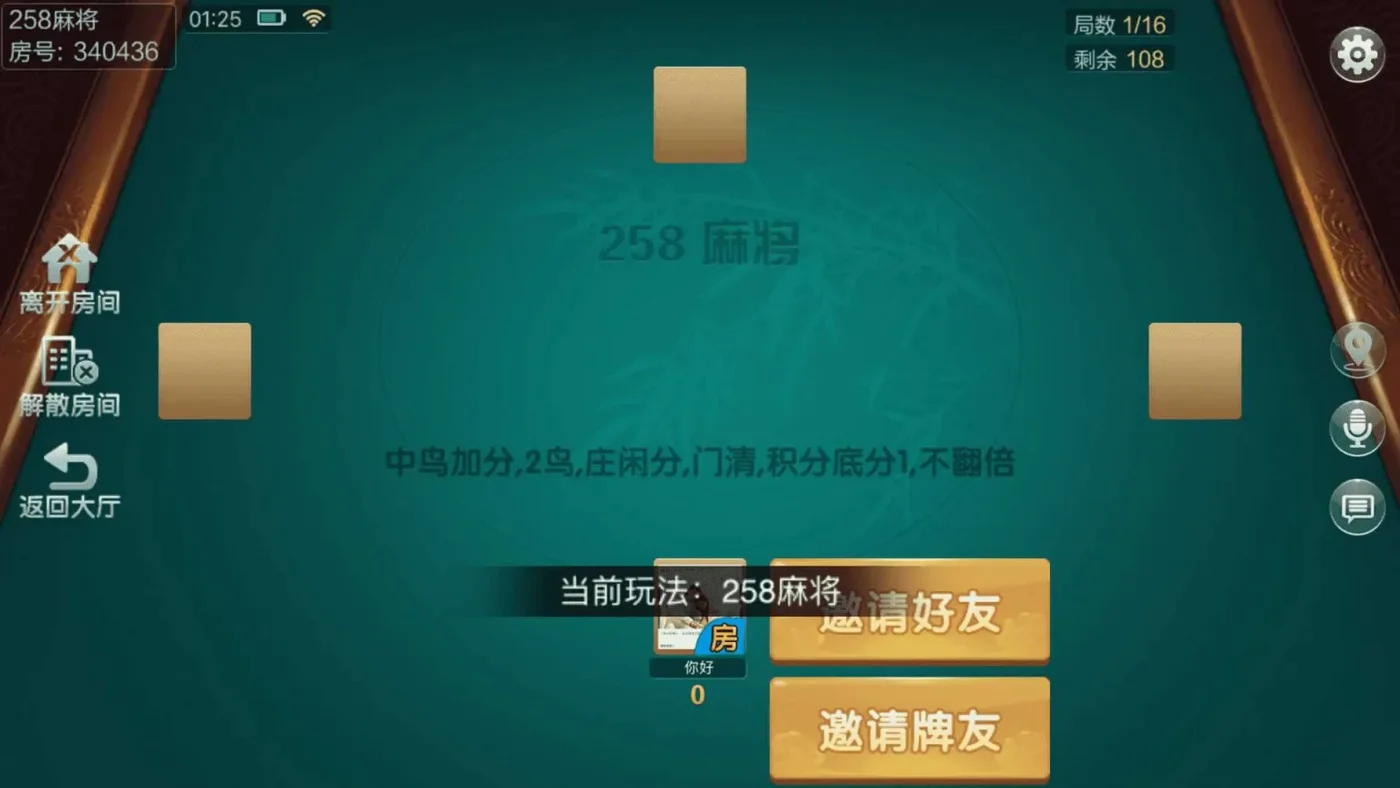 七星 258麻将牌局界面