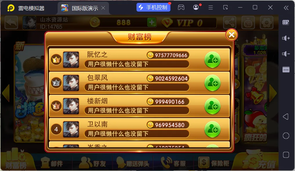 富贵3 财富榜排行