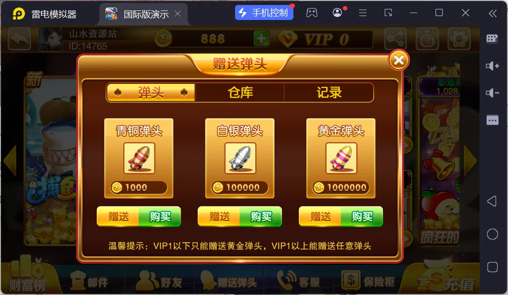 富贵3 赠送弹头界面