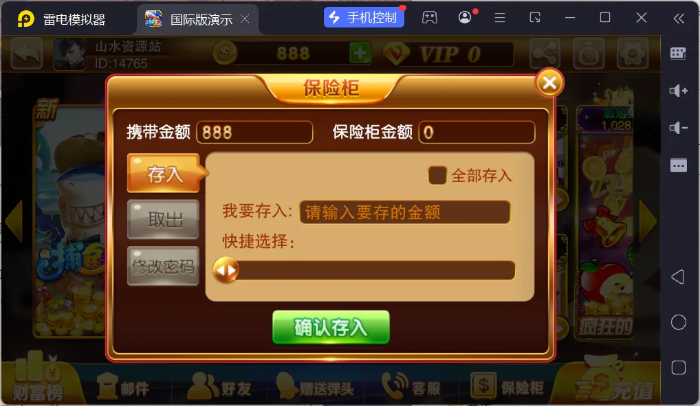 富贵3 保险柜功能