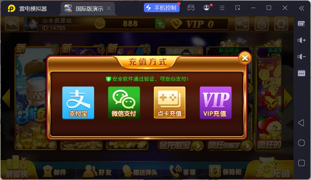 富贵3 充值方式选择