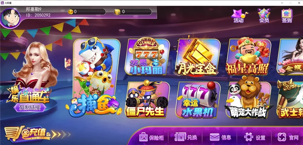 蜀都北极星 大厅游戏列表左侧