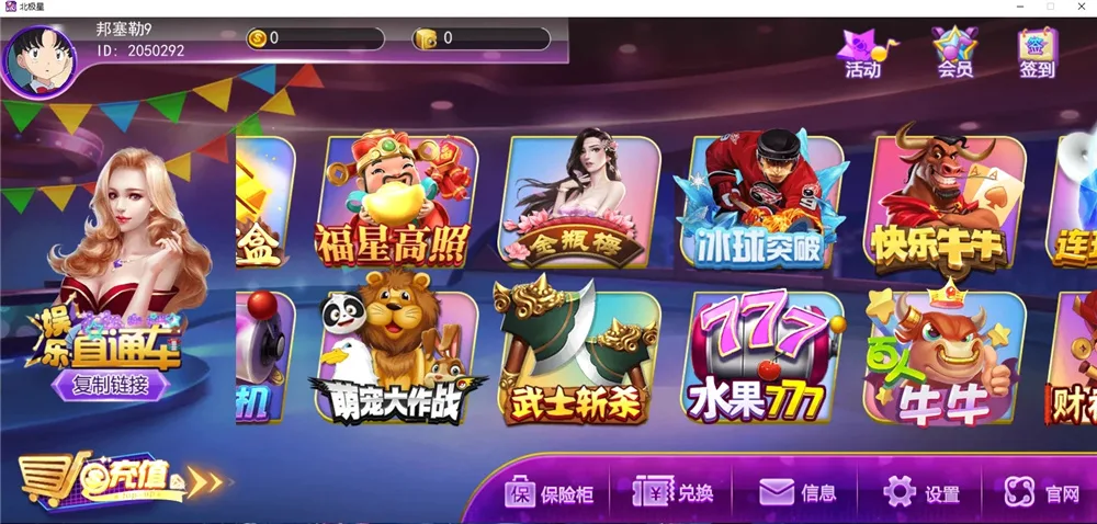 蜀都北极星 大厅游戏列表右侧