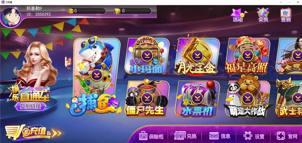 蜀都北极星 蜀都版大厅界面