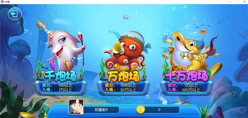 蜀都北极星 捕鱼选场界面