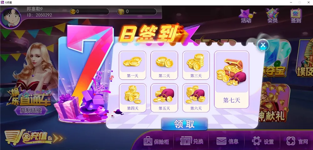 蜀都北极星 七日签到奖励
