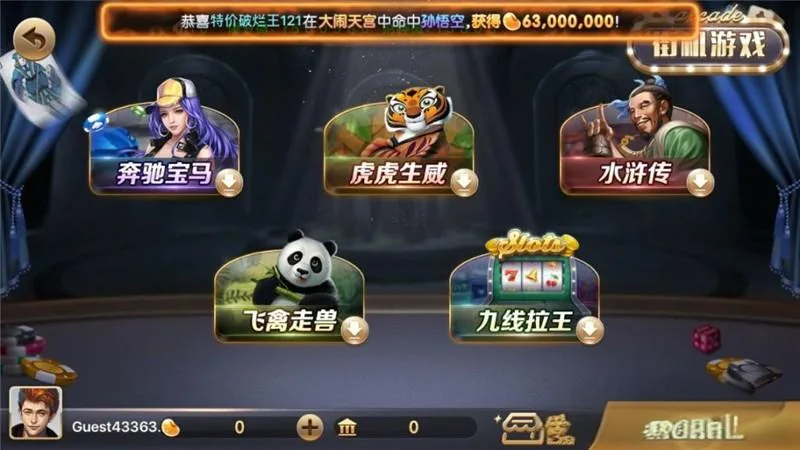 850游戏 街机游戏列表