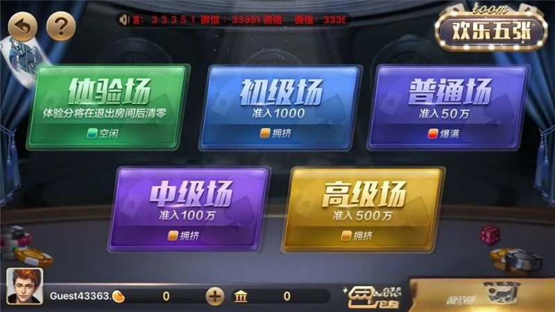 850游戏 场次选择界面