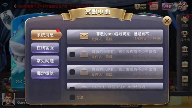 850游戏 客服中心界面
