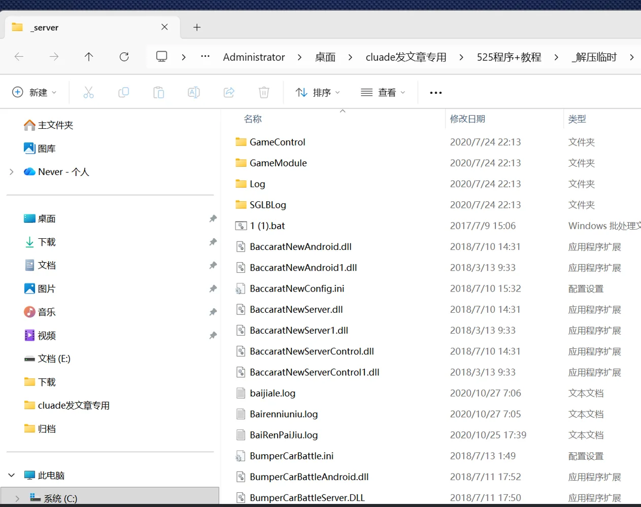 552娱乐 服务端游戏DLL文件列表