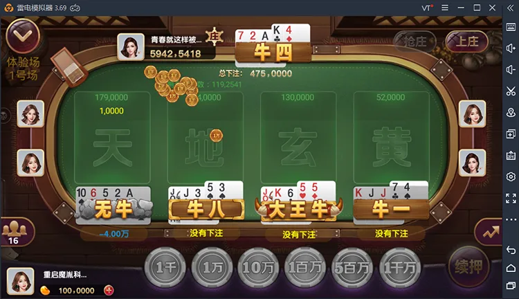 325 百人牛牛对局