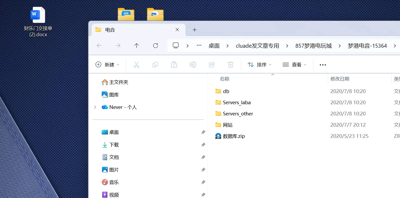 梦港电玩城 电音目录结构