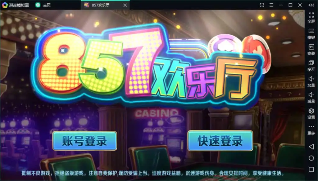 梦港电玩城 登录界面