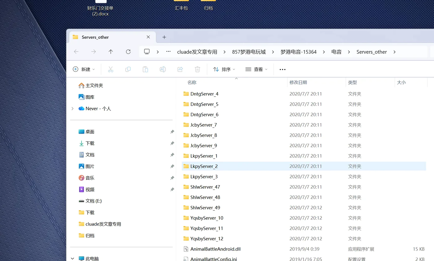 梦港电玩城 其他游戏服务端目录
