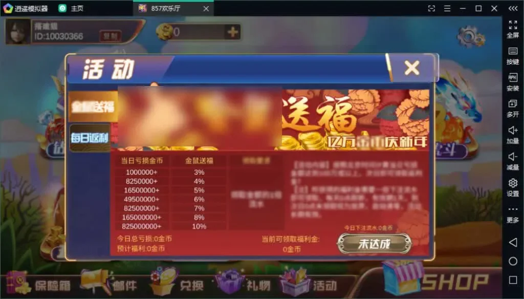 梦港电玩城 活动面板金鼠送福