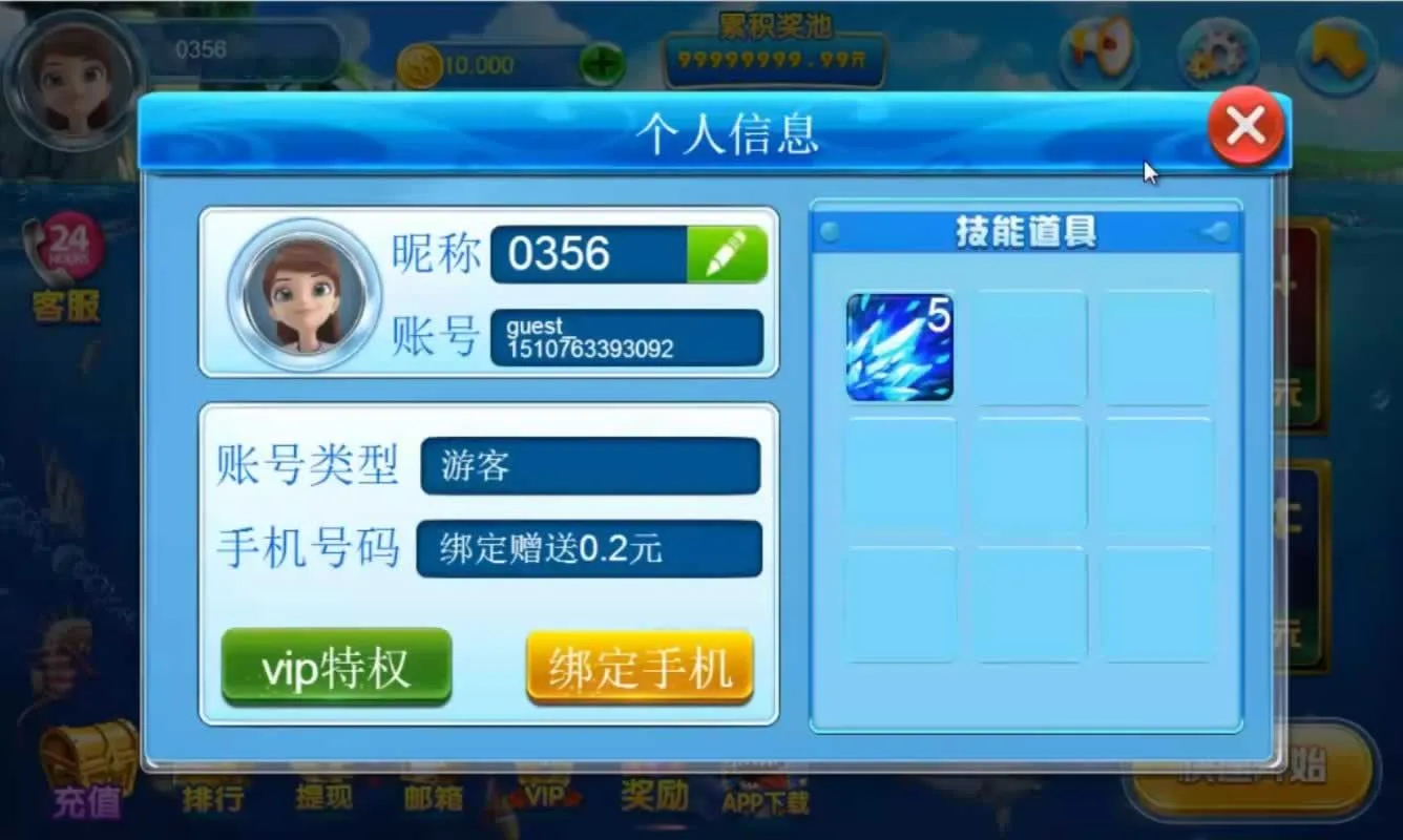 H5捕鱼 个人信息面板