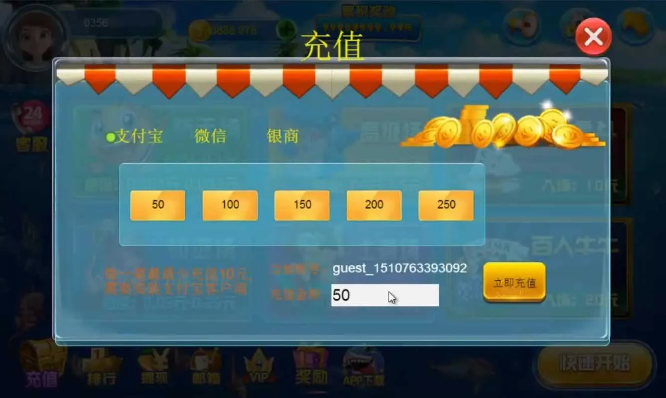 H5捕鱼 充值面板
