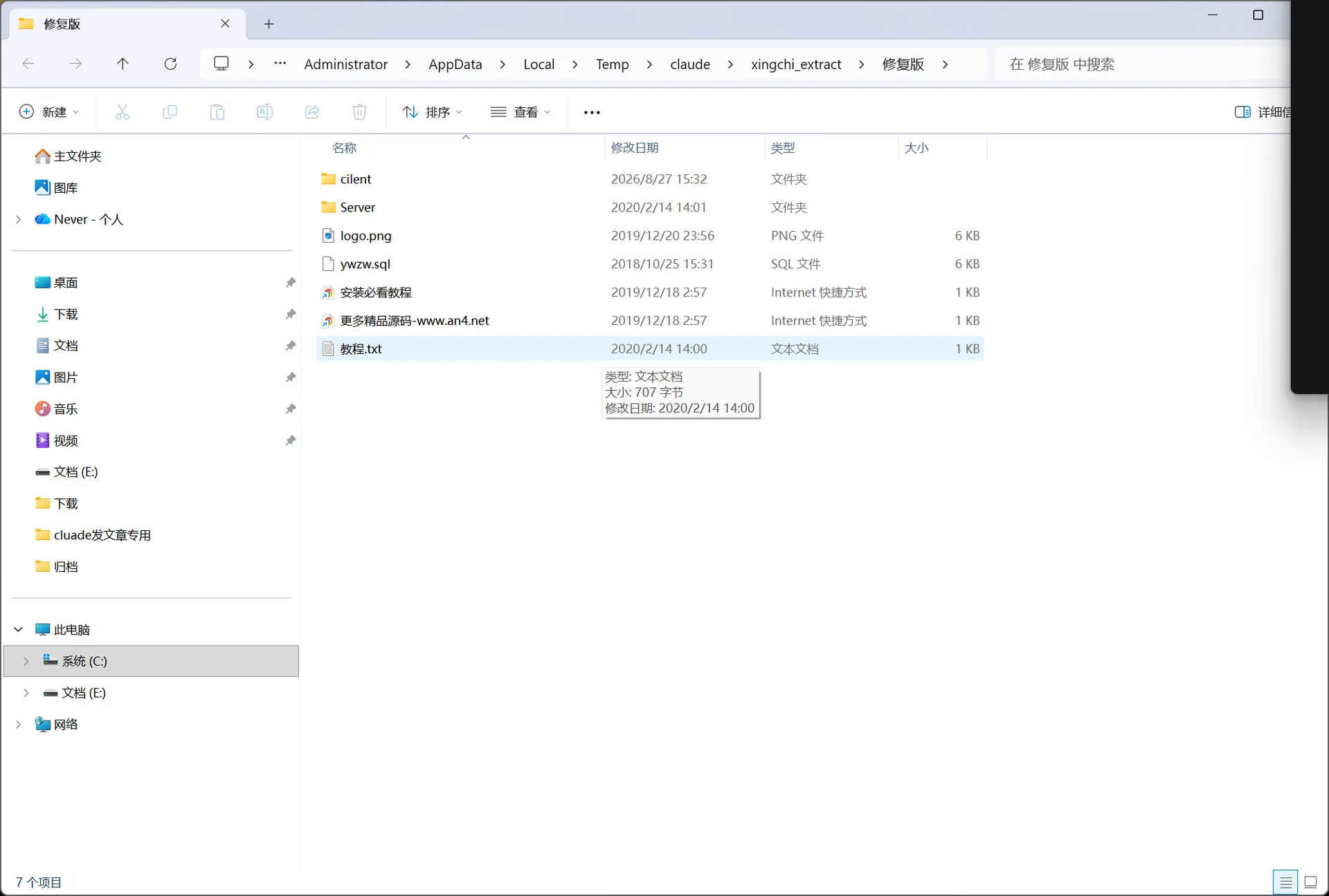 星驰互娱 修复版根目录结构