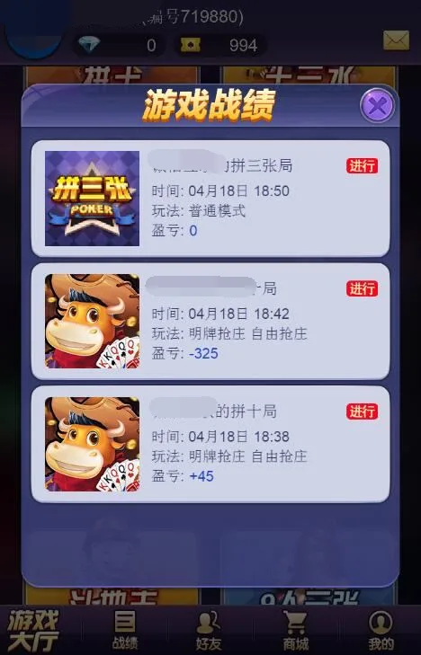 星驰互娱 游戏战绩详情